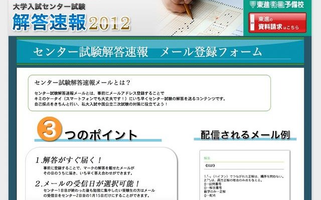 センター試験解答速報メール