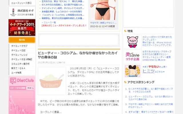 ダイエットクラブ