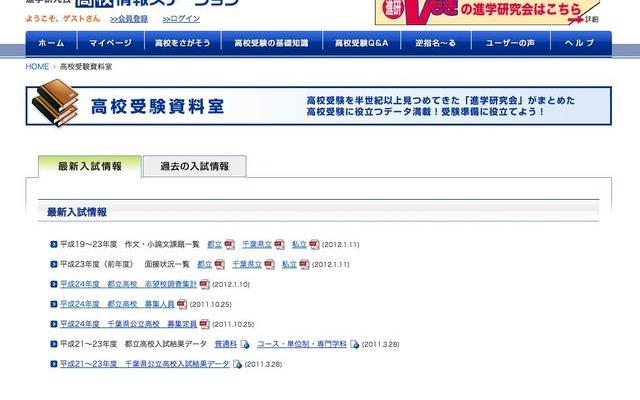 進研スタディサイト　高校情報ステーション