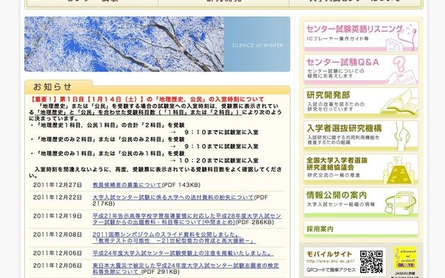 大学入試センター
