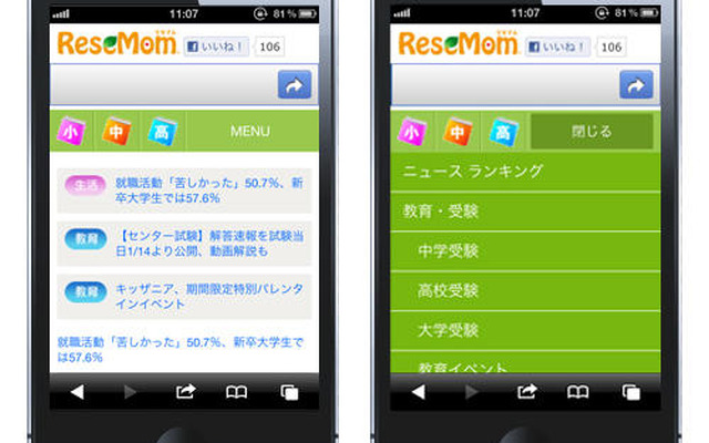 スマートフォン版「リセマム」 画面イメージ