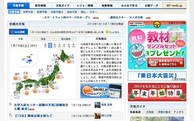 「tenki,jp」14日の予報