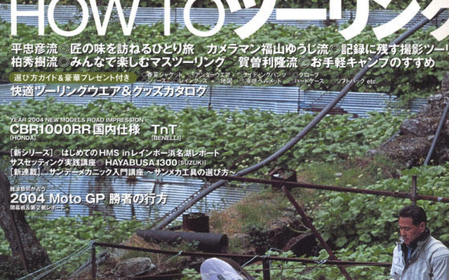 ツーリングを楽しくする方法あれこれ