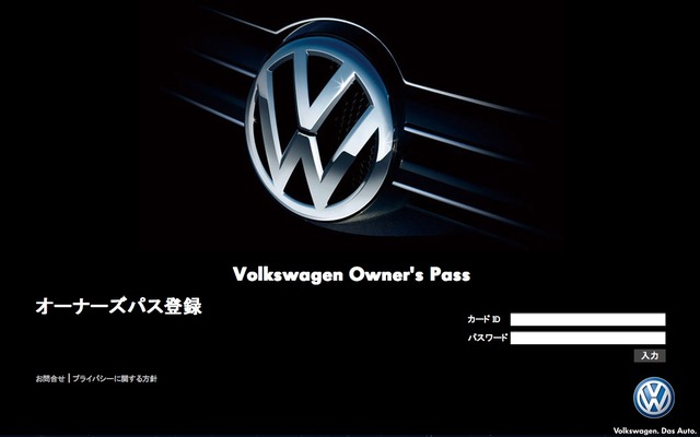VWオーナーズパスログイン画面