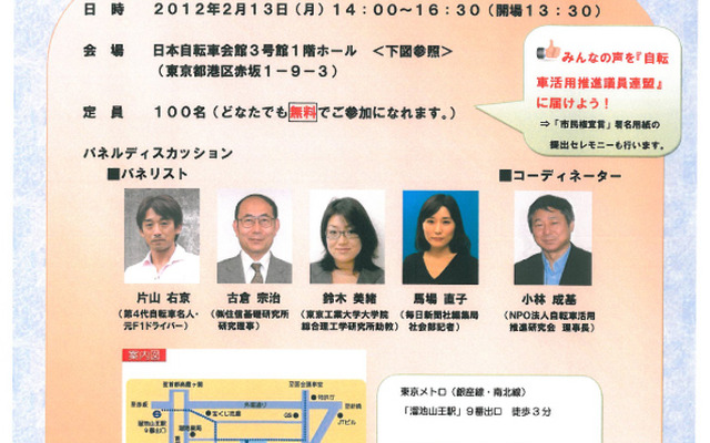「自転車市民権宣言」大討論会パンフレット