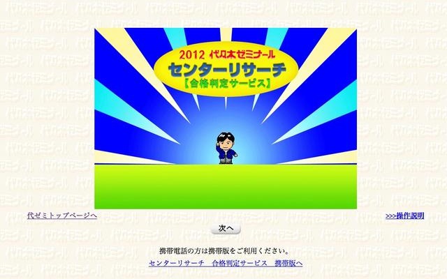 2012年センターリサーチ合格判定サービス