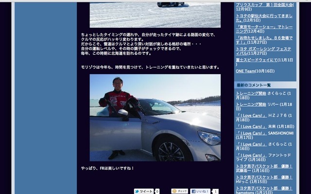 トヨタ 86 で雪上ドライブ…豊田社長「やっぱり、FRは楽しい」