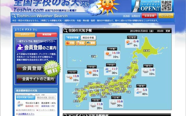 全国学校のお天気