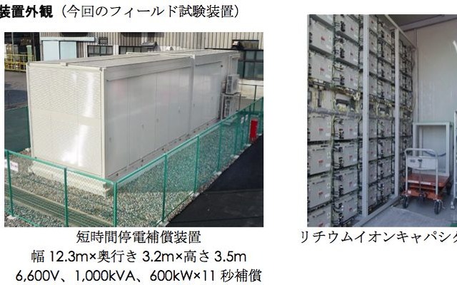 中部電力と明電舎、リチウムイオンキャパシタ式短時間停電補償装置を開発