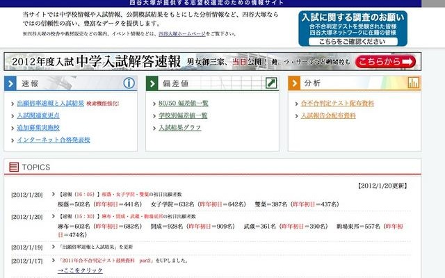 四谷大塚 入試情報センター