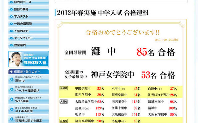 浜学園 合格速報