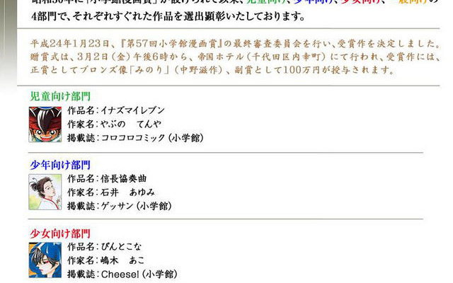 小学館漫画賞ホームページ