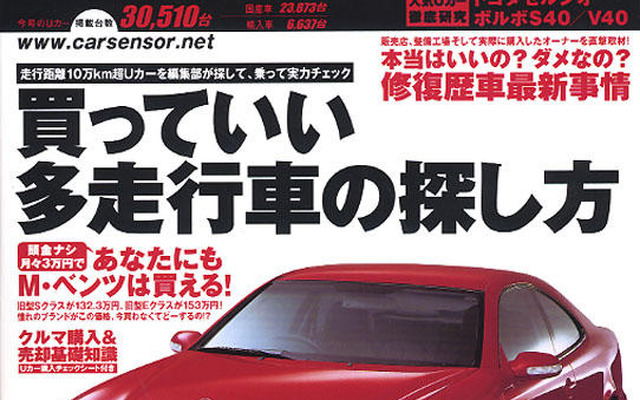 あこがれのベンツを買っちゃおう