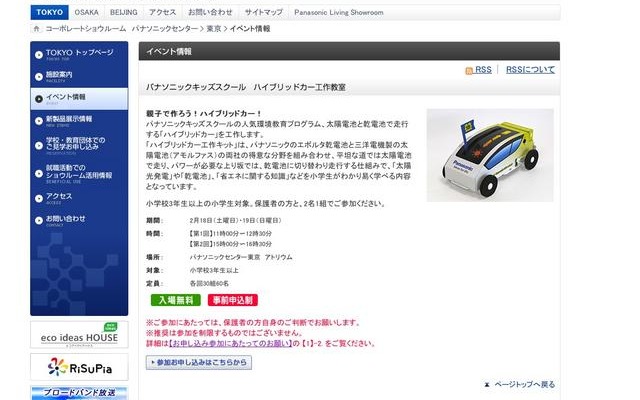 ハイブリッドカー工作教室