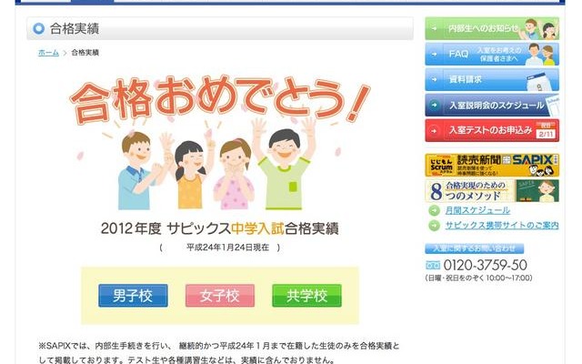 中学入試合格実績