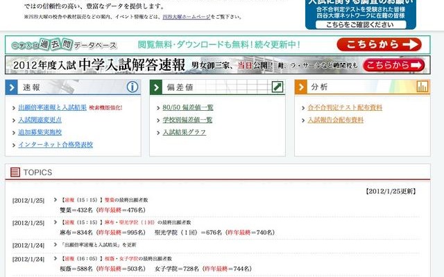 四谷大塚入試情報センター