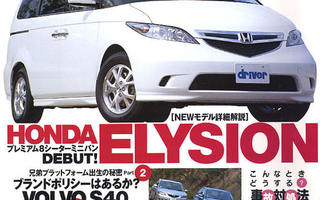 スクープ!!　トヨタの純和風高級車が発進だ