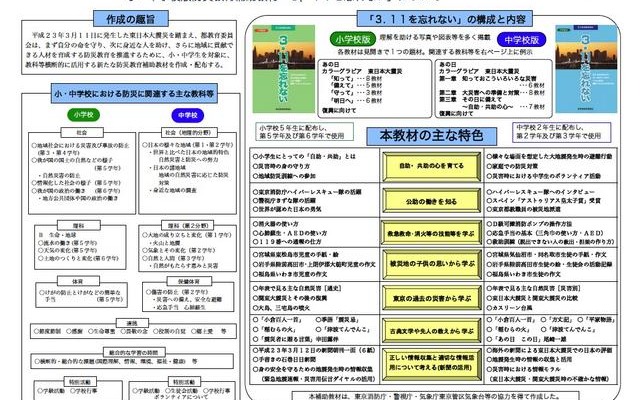 小・中学校版防災教育補助教材「3.11を忘れない」について