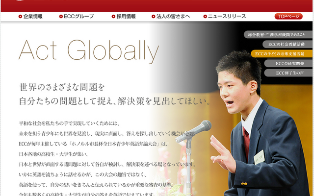 ECC、全国青少年英語弁論大会