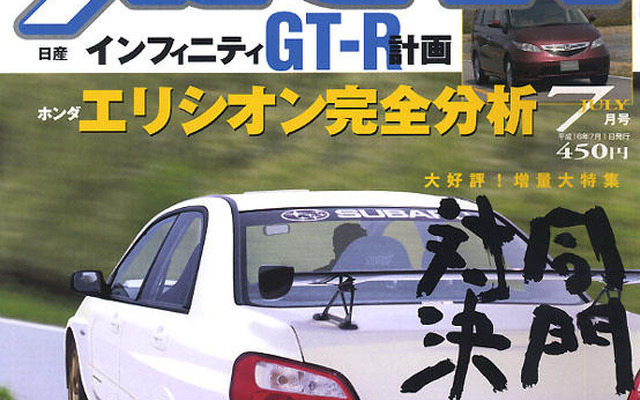 GT-Rが帰ってくる日