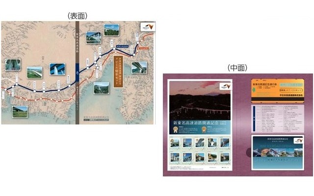 開通記念フレーム切手セット