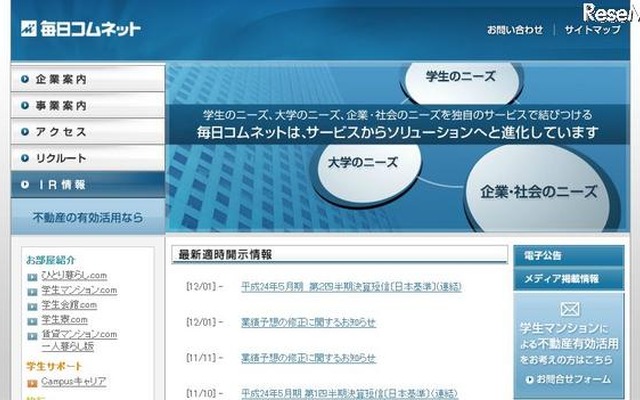 就職人気企業ランキング、三菱東京UFJ銀行が昨年に続き1位