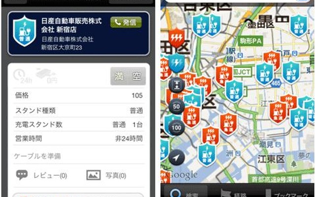 『EV充電サーチ』iPhoneでの画面イメージ