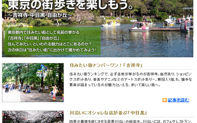 次の休日は東京の街歩きを楽しもう---MapFan Web 観光楽地図