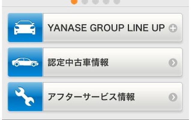 ヤナセのスマートフォン検索画面イメージ