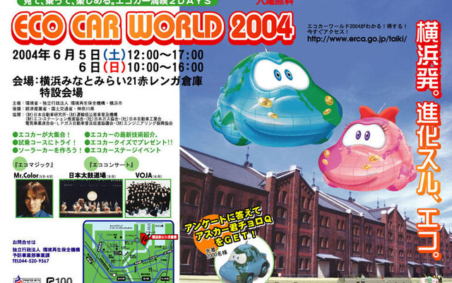 エコカーワールドを横浜で開催