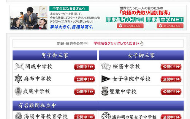 2012年度入試 中学入試解答速報（四谷大塚）