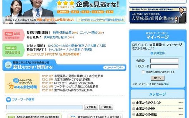 ［en］学生の就職情報2013