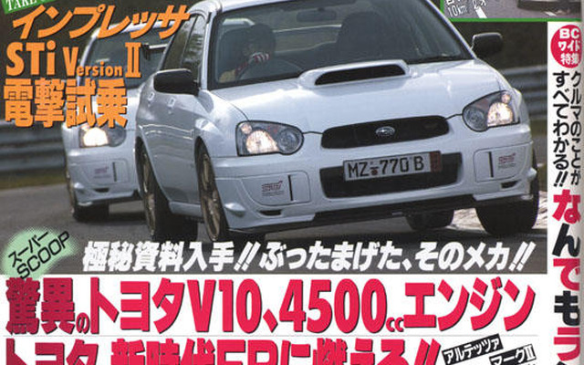 BIGミニバン、ライバルガチンコ対決!!