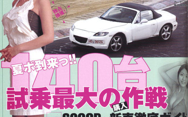 水色のコンビバンに乗りたいナ…カバーガール、根本はるみ