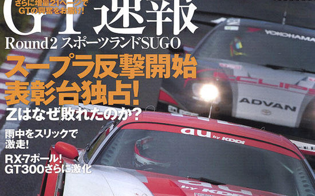 トヨタってホントすごいですね…JGTC速報