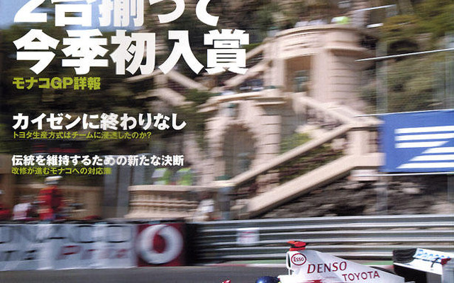 着実な進化を遂げるトヨタF1の秘密