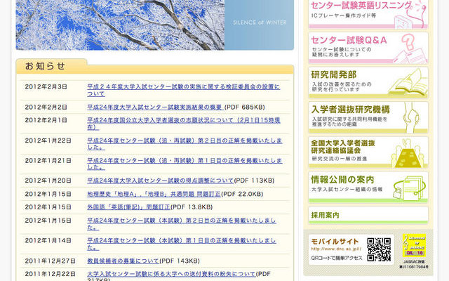 大学入試センター