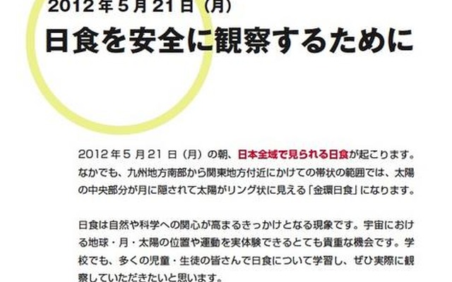 日食を安全に観察するために