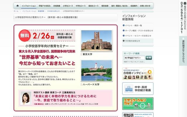 小学校低学年向け教育セミナー （新年長～新小4保護者対象）