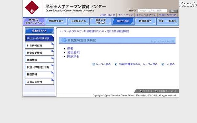 2012年度高校生特別聴講制度春募集