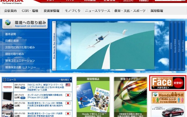 ホンダ 環境への取り組み紹介サイト Honda Face