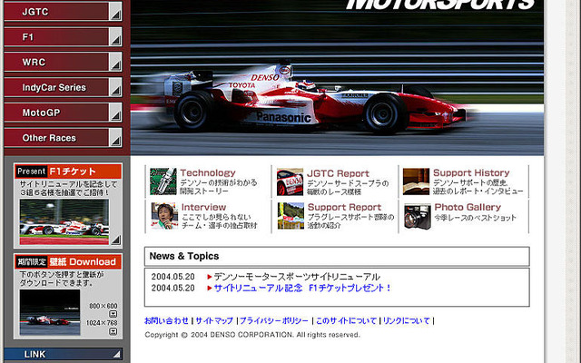 【F1日本GP】デンソー、観戦チケットをプレゼント