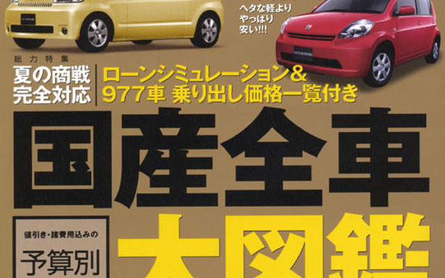 特ダネ!!　ホンダ・エディックス最新情報