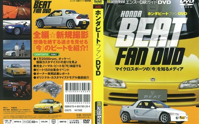 ホンダ ビート DVD…風雲急を告げるマイクロスポーツ