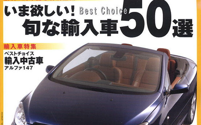 厳選!!　買い時輸入車50選