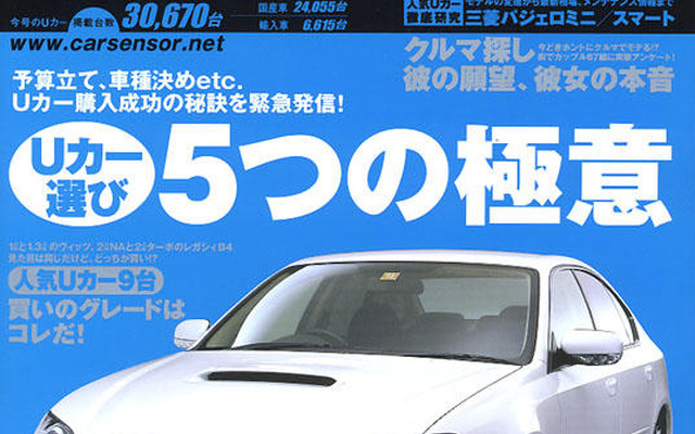 クルマを巡るオトコとオンナ事情
