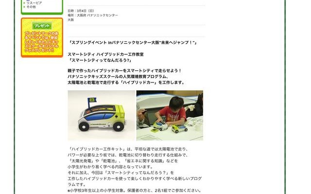 「スプリングイベント inパナソニックセンター大阪