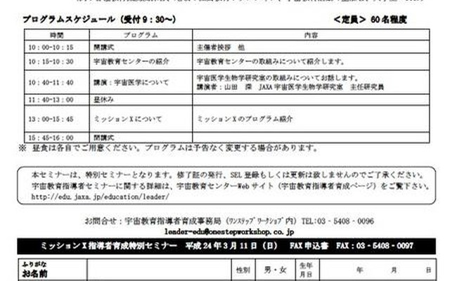 ミッションX 指導者育成 特別セミナー