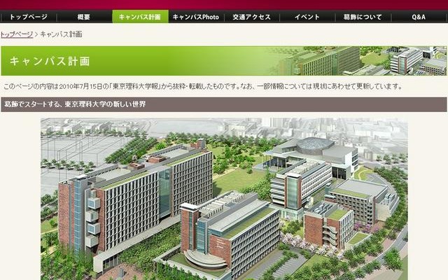 東京理科大学、キャンパス計画
