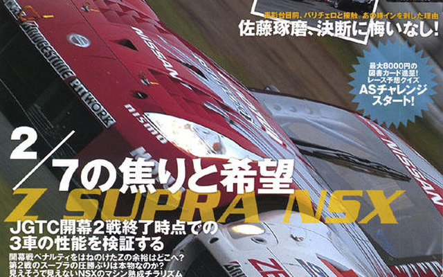 劇的JGTC!!　過去2戦からの3車徹底研究